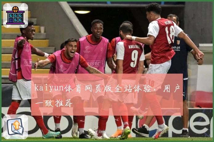 kaiyun体育网页版全站体验，用户一致推荐
